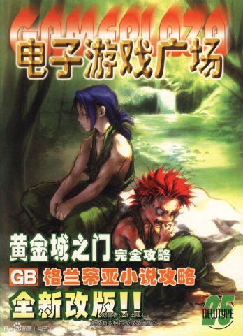【杂志】电子游戏广场 2001-02