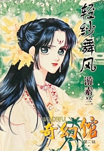 【杂志】奇幻馆 2001-02
