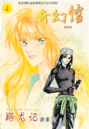 【杂志】奇幻馆 2001-04
