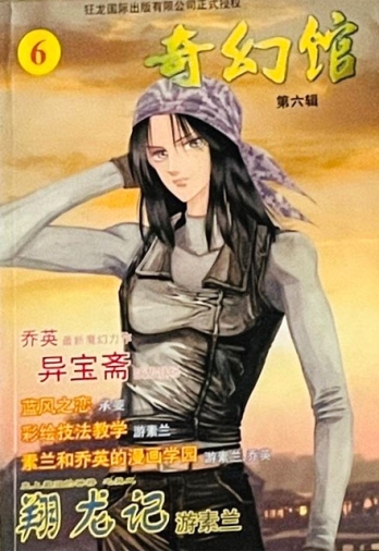 【杂志】奇幻馆 2001-06