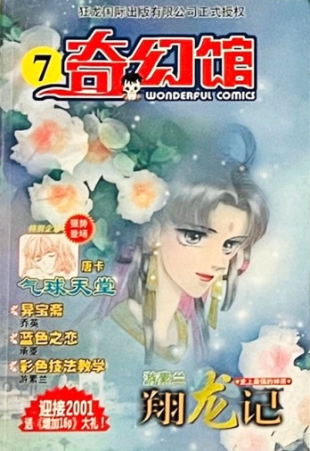 【杂志】奇幻馆 2001-07