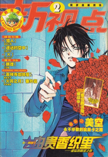 【杂志】新视点 2001-07b