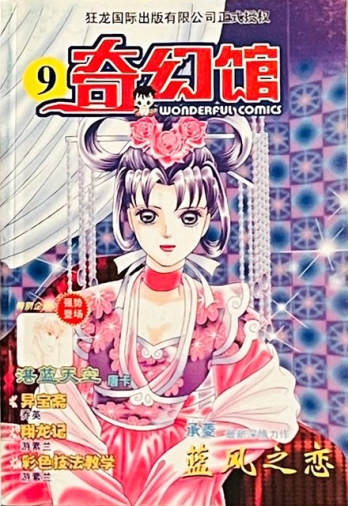 【杂志】奇幻馆 2001-09