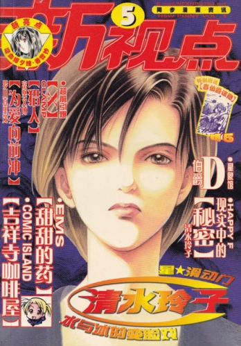 【杂志】新视点 2001-09a