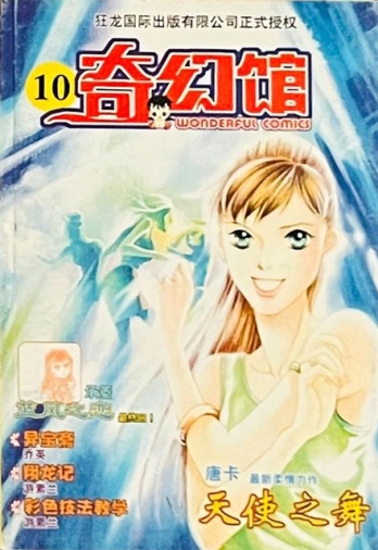 【杂志】奇幻馆 2001-10