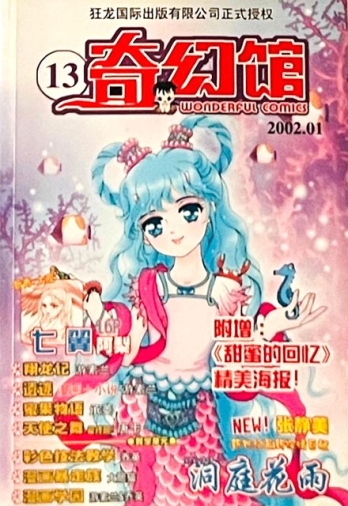 【杂志】奇幻馆 2002-01