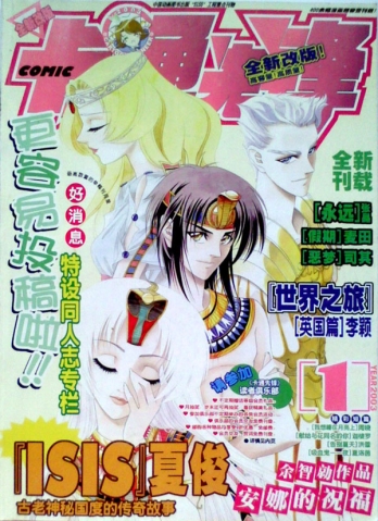 【杂志】卡通先锋 2003-01