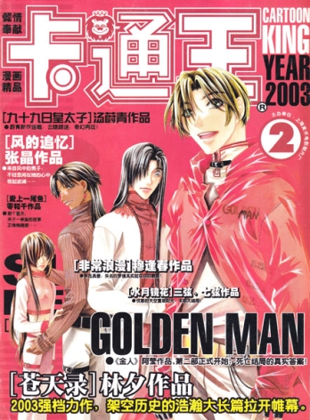 【杂志】卡通王 2003-02