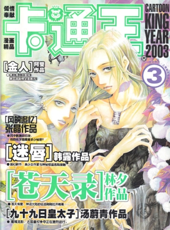 【杂志】卡通王 2003-03