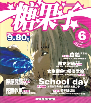 【杂志】糖果子 2004-06