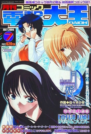 【杂志】月刊Comic电击大王 2004-07