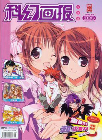 【杂志】科幻画报 2004-09