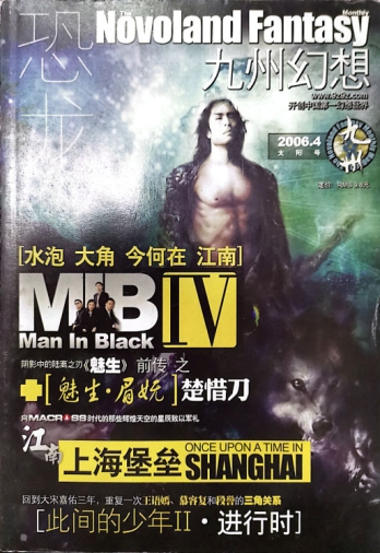 【杂志】九州幻想 2006-04（太阳号）