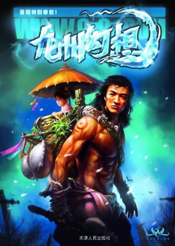 【杂志】九州幻想 2007-07
