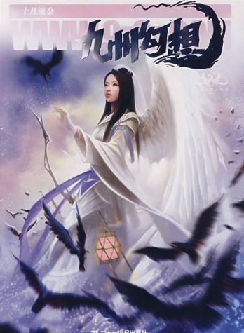 【杂志】九州幻想 2007-10（十月流金）