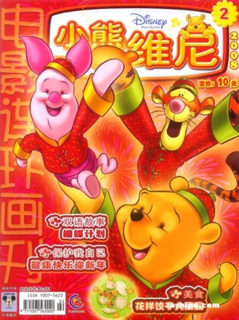 【杂志】小熊维尼 2008-02