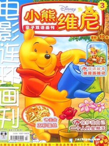 【杂志】小熊维尼 2008-03
