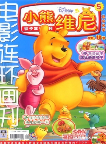 【杂志】小熊维尼 2008-05