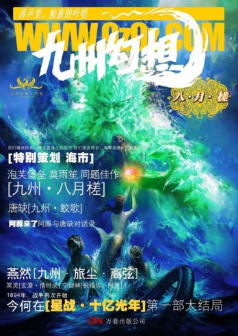 【杂志】九州幻想 2008-08（八月槎）