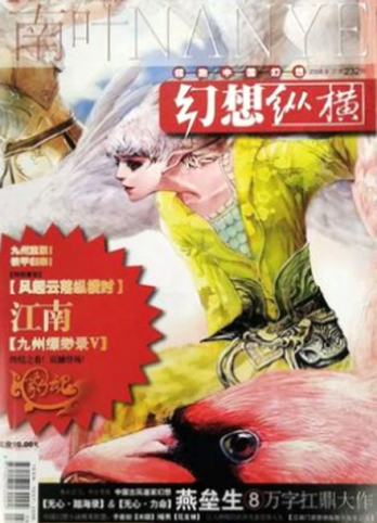 【杂志】幻想纵横 2008-09