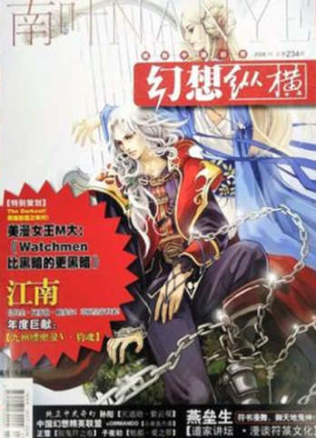 【杂志】幻想纵横 2008-11