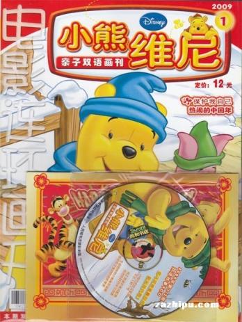 【杂志】小熊维尼 2009-01