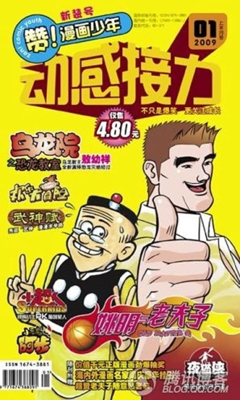 【杂志】赞漫画少年 2009-01