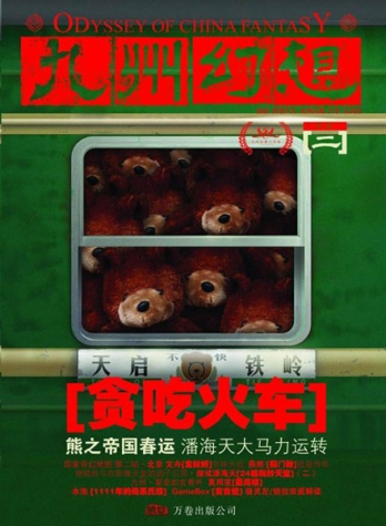 【杂志】九州幻想 2009-02（惊蛰）
