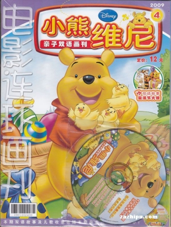 【杂志】小熊维尼 2009-04