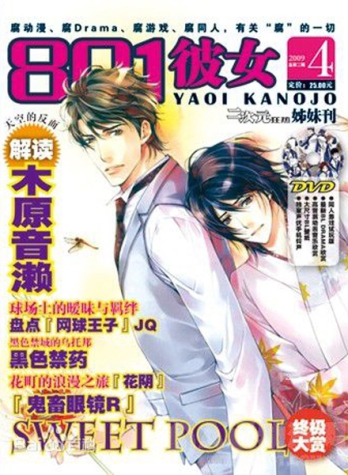 【杂志】801彼女 2009-04