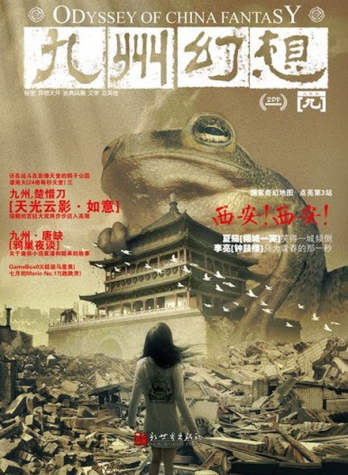 【杂志】九州幻想 2009-09（九张机）