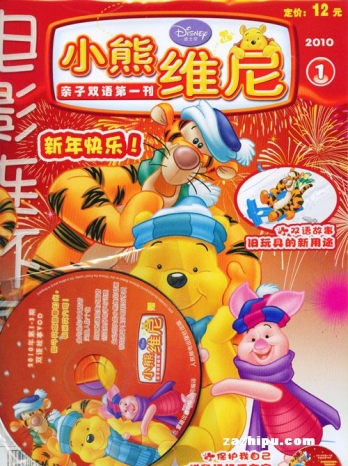 【杂志】小熊维尼 2010-01