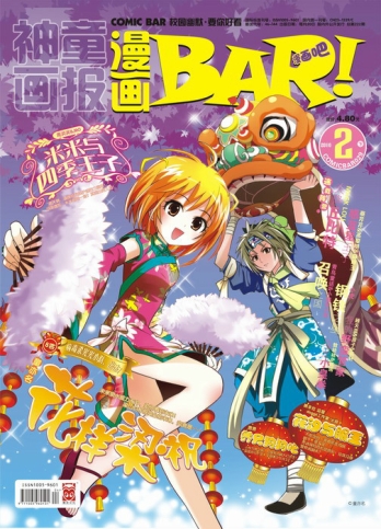 【杂志】漫画BAR 2010-02b