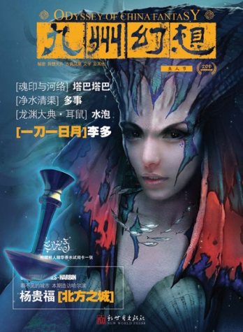 【杂志】九州幻想 2010-04（鱼人节）