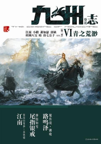 【杂志】九州志 2010-01（青之荒渺）