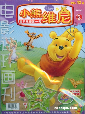 【杂志】小熊维尼 2010-05