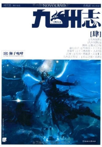 【杂志】九州志 2010-07（狮子咆哮）