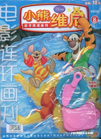 【杂志】小熊维尼 2010-08
