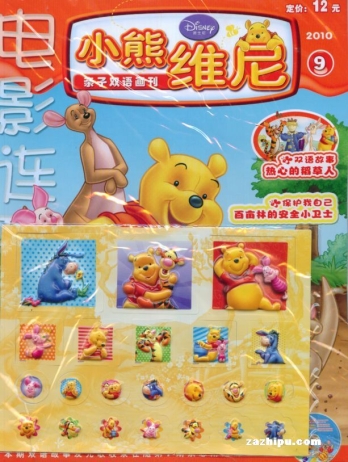 【杂志】小熊维尼 2010-09