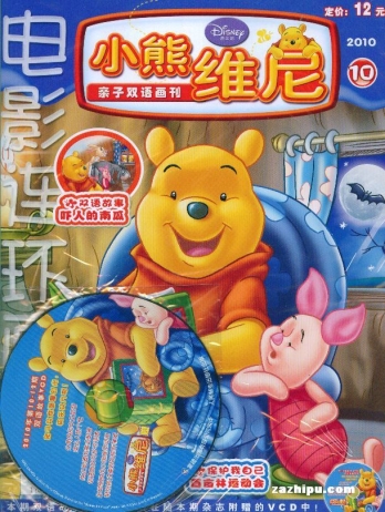 【杂志】小熊维尼 2010-10