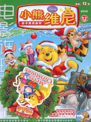 【杂志】小熊维尼 2010-12