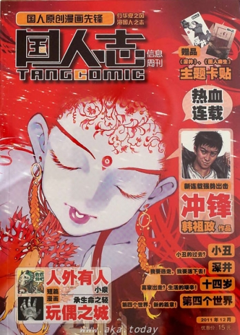 【杂志】国人志 2011-12