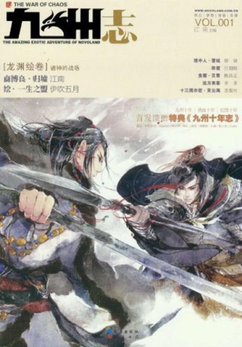 【杂志】九州志 2011-03