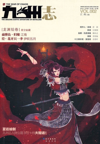 【杂志】九州志 2011-04