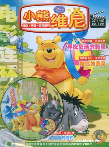 【杂志】小熊维尼 2011-04