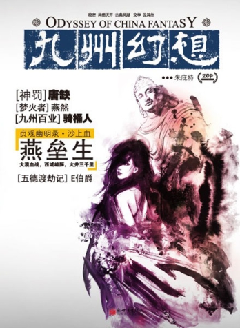 【杂志】九州幻想 2011-05（朱庇特）