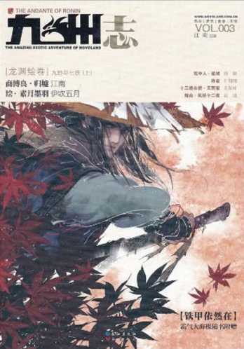 【杂志】九州志 2011-05