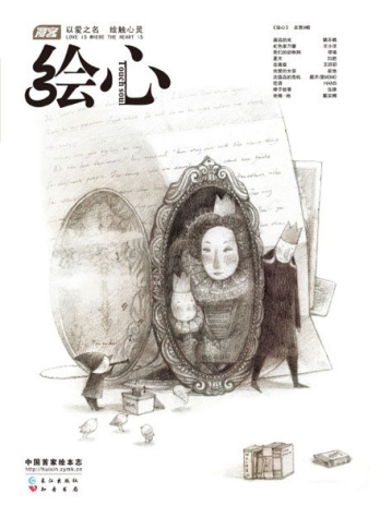 【杂志】绘心 2011-05（母亲）