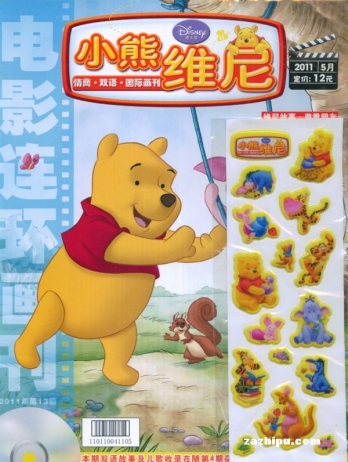 【杂志】小熊维尼 2011-05