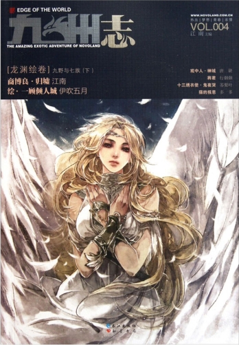 【杂志】九州志 2011-06